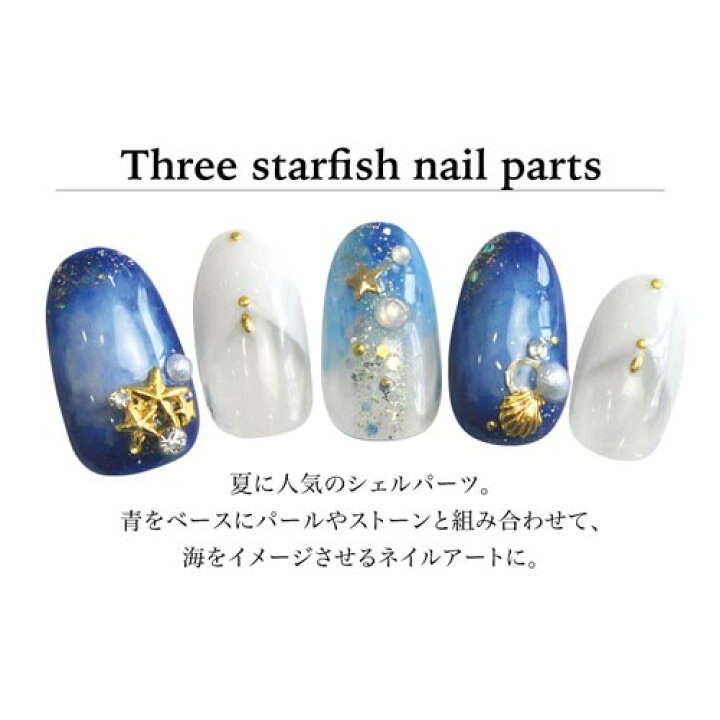 楽天市場 ジェルネイルやレジンの埋め込みに ネイルジュエリー ヒトデのような星のネイルジュエリー2粒梱包 ジェルネイル ネイル パーツ ネイル用品 ネイルパーツ 夏 アクセサリー ネイルアート マリン サマー ハンドメイド ピアス スターフィッシュ ネイル工房