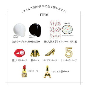 【ゆうメール便OK】ジェルネイル用ネイルジュエリーno5やカメリアなど使えるパーツがいっぱい【ネイルアクセサリー】【ネイルアート】P23Jan16