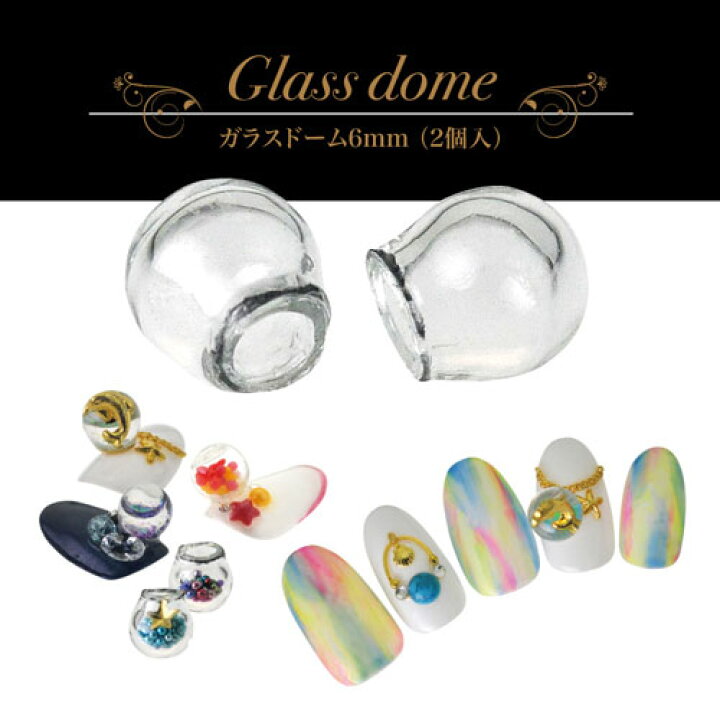 楽天市場 ジェルネイルの埋め込みに アクアリウムで夏ネイルを満喫 ガラスドーム選べる2サイズ ネイル ジェルネイル ネイル用品 ジェル ジェルネイルパーツ ネイルアート ジェルネイル用品 パーツ ネイルパーツ 夏 ネイルジュエリー マリン サマー ネイル工房 ネイル工房