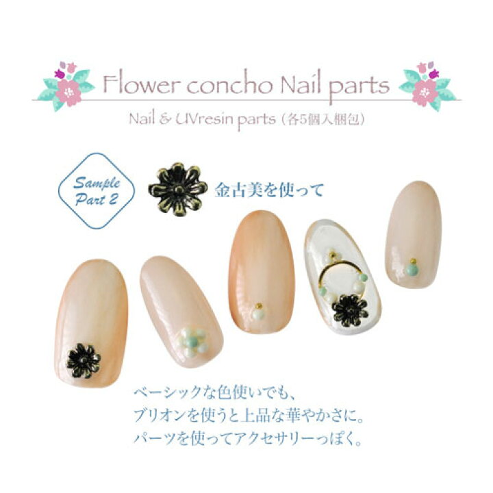 楽天市場 ジェルネイル フラワーコンチョ ネイルジュエリー メタルパーツ ネイルアート カラージェル フラワー コンチョ ネイルパーツ レジン ハンドメイド ゴールド デコ アンティーク ネイル パーツ 花 ジェル ネイル用品 メタル フラワーパーツ ネイル工房 ネイル工房