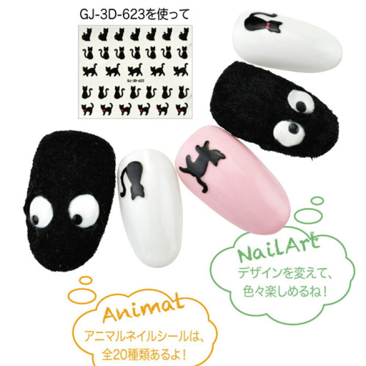楽天市場 ジェルネイルに埋め込みok メルヘン動物ネイルシール 黒猫 ヘンギン ヒヨコ うさぎなど ネイルシール ネイル シール ネイル用品 デコ ネイルアート ジェルネイルシール ネイルグッズ ジェルネイル ジェルネイル用品 ネイルパーツ ネイル工房 ネイル工房