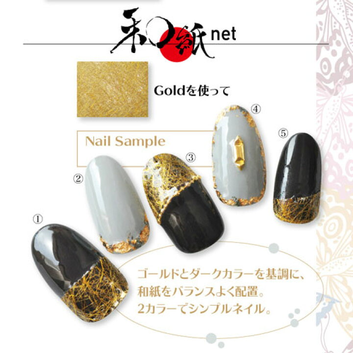 楽天市場 ネイル工房 全品半額sale ジェルネイルやレジンに 和紙風ネット選べる3色 ネイル用品 ジェルネイル用品 ネイルアート ネイル パーツ ネイルパーツ ジェルネイルアート レジン用品 ネイルグッズ 和 和風 和柄 材料 シルバー ゴールド 黒 ネイル工房
