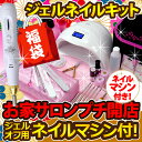 【新春プレゼント付!】増量305点!プロ用54W次世代ライト【オフ用マシーン付き】おうちサロンも夢じゃない!ジェルネイルスターターキット セットプロ仕様【宅配便...