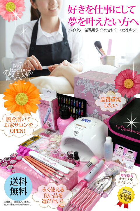 楽天市場】【お家サロン開業】ジェルネイル キット スターターセット  