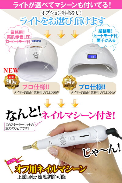 楽天市場 21年新型プロ仕様 90w美肌ライト ジェルネイル キット お家サロン開業 スターターセット 305点激盛オフ用マシーン付 ジェルネイルセット カラー10色付 送料無料 ネイル レシピ 楽天市場店