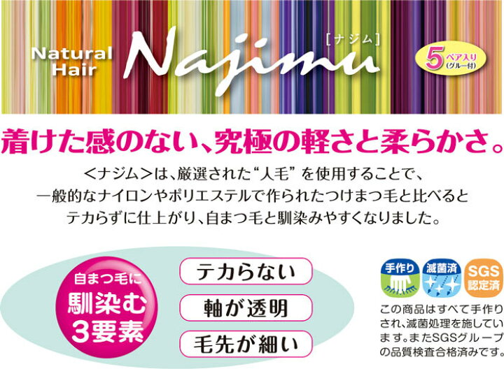 楽天市場 つけまつげ ナチュラル ヘア ナジム ピュアナチュラル Na 2 ネイル レシピ 楽天市場店