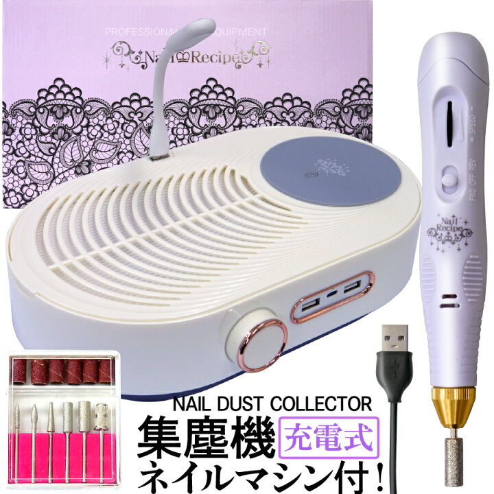 楽天市場】新発売【集塵機+ネイルマシンセット】ネイルダスト 