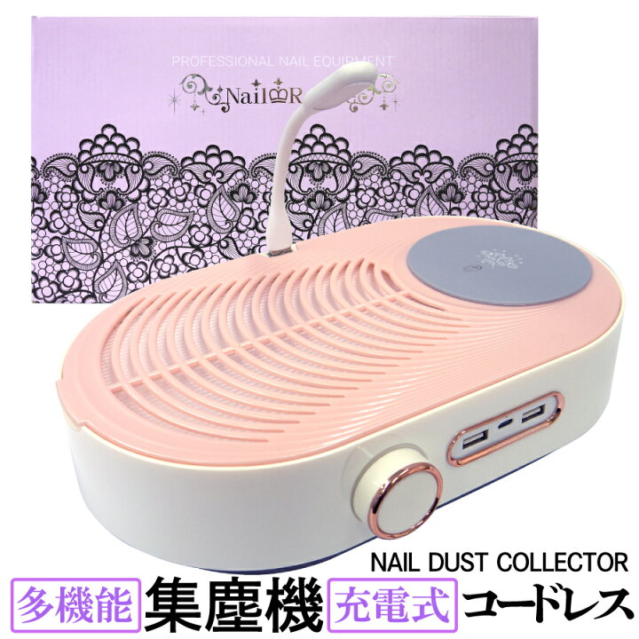 楽天市場】新発売 ネイルダストコレクター 集塵機 充電式 コードレス  