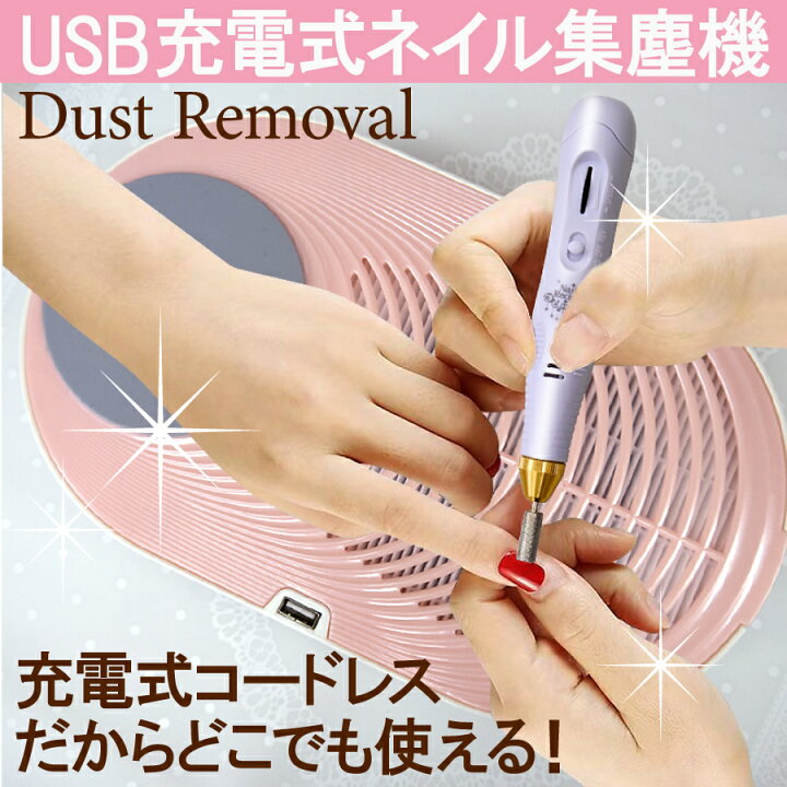 楽天市場】新発売【集塵機+ネイルマシンセット】ネイルダスト 