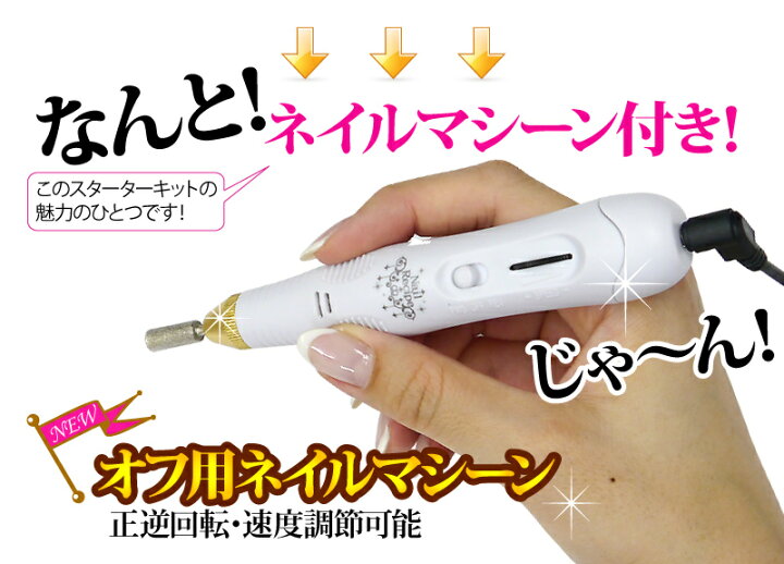 楽天市場】【お家サロン開業】ジェルネイル キット スターターセット 