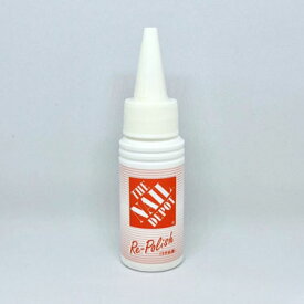 リポリッシュ（45ml）うすめ液【検定用品】