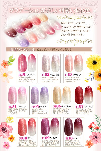 【10色セット特別価格お花のラメジェル】お花のように可愛い微粒子ラメ入りカラージェル(単品販売/全10色)