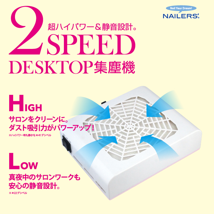【ビューティーネイラー】2スピード デスクトップ集塵機(2DT-1) | ネイル＊レシピ　楽天市場店