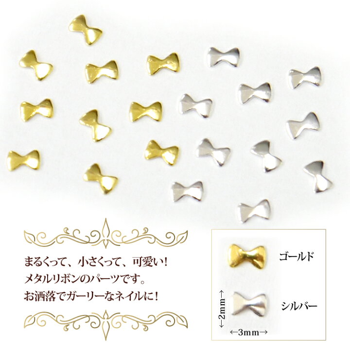 楽天市場 メール便ok 59 メタル リボン メタルパーツ ネイル パーツ レジンアート ネイル レシピ 楽天市場店