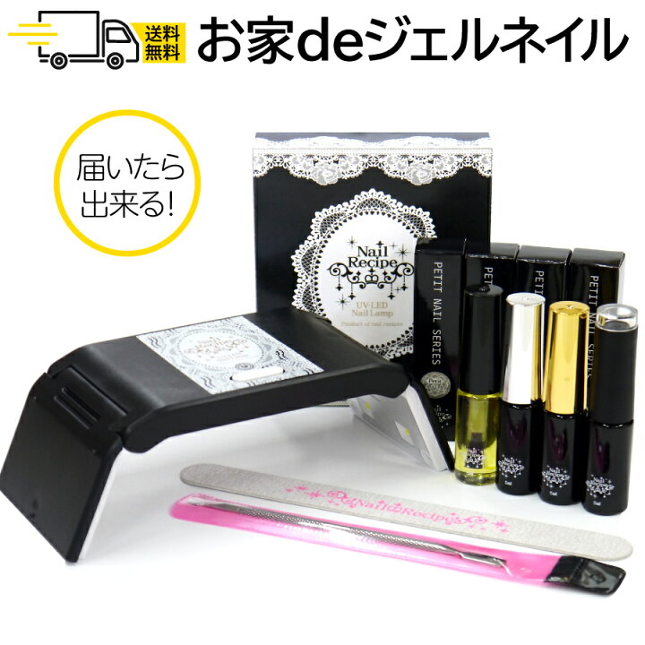 楽天市場】【新発売】ネイルレシピ プチ ジェルネイル キット 
