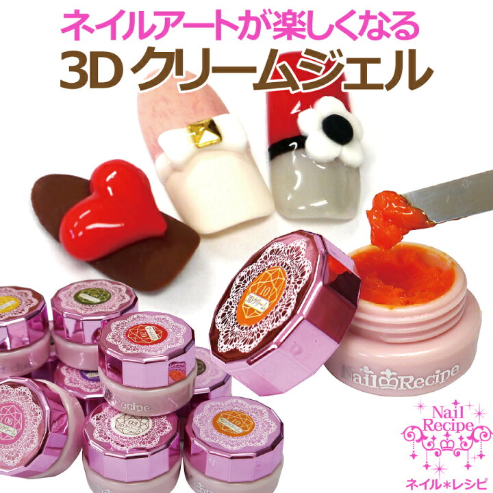 楽天市場】メール便OK【3Dクリームジェル】スカルプチュアより簡単に 