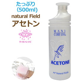 【ジェルネイル】アセトン500ml【検定用品】 P06Dec14