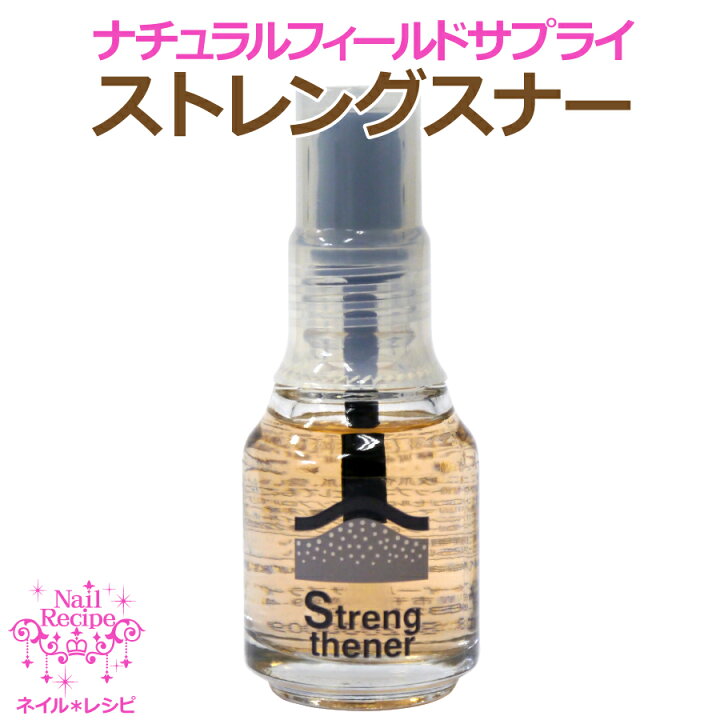 楽天市場 ストレングスナー 爪強化剤 ナチュラルフィールド ネイル レシピ 楽天市場店