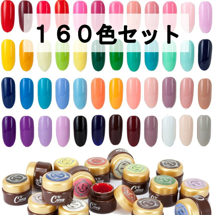 楽天市場】Careyカラージェル 160色セット 大人気カラージェル ネイル  