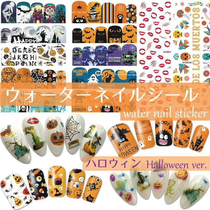 楽天市場】ハロウィン ウォーター ネイルシール ジェルネイル カラージェル ジェルネイルカラー ネイルセット ネイルキット シール ステッカー ネイルステッカー ネイルラップ ネイルラップシール チップ 秋ネイル sticker セルフネイル ネイルデザイン おうちネイル ... 楽天市場】ハロウィン ウォーター ネイルシール ジェルネイル カラージェル ジェルネイルカラー ネイルセット ネイルキット シール ステッカー ネイルステッカー ネイルラップ ネイルラップシール チップ 秋ネイル sticker セルフネイル ネイルデザイン おうちネイル ...