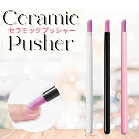 セラミック プッシャー 甘皮処理 ネイルオフ ネイルネイル ジェルネイル プチプラ カラージェル ネイルケア カラージェル