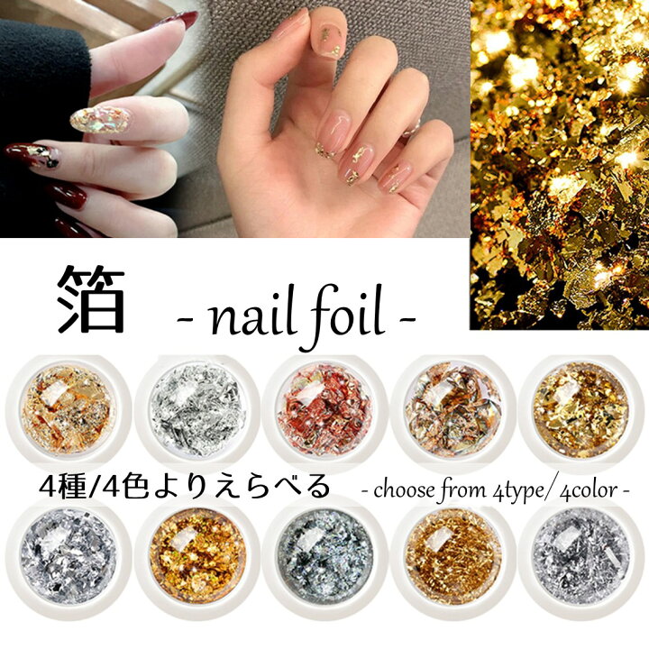 楽天市場】ネイルホイル 金箔 銀箔 箔 ネイルパーツ ゴールド シルバー  