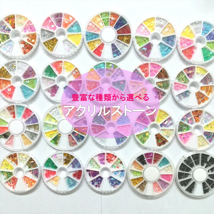 楽天市場 カラフルで種類盛沢山 アクリルストーン ジェルネイル カラージェル ネイル ネイルシティ
