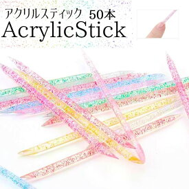 アクリルスティック 約50本 オレンジスティック ネイルプッシャー 甘皮処理 ジェルネイル セルフネイル ネイルケア