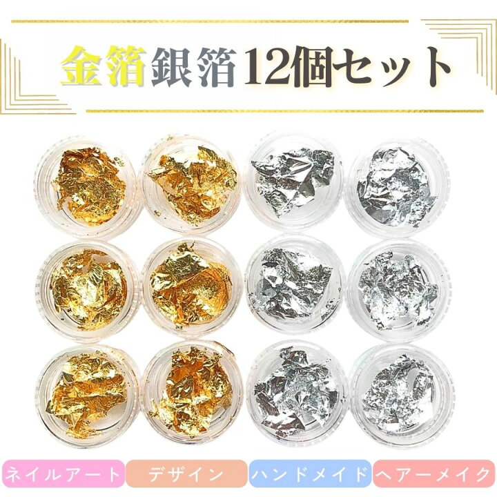 楽天市場】金箔 銀箔 ネイル ホイル 12個セット ェルネイル カラー  