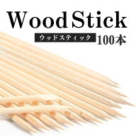 ウッドスティック 100本 オレンジスティック ネイル ジェルネイル ネイル棒 カラージェル