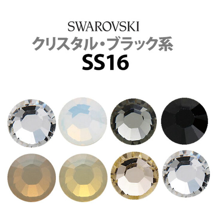 2028 - SS20 (4.7mm) Swarovski Flat Backs - Black Diamond AB