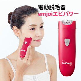 【電池付】ヤーマン エムジョイ エピパワー e24 emjoi 脱毛器 YA-MAN【ポイント3倍】【0618】【送料無料】【SIB】【ASU】【海外×】