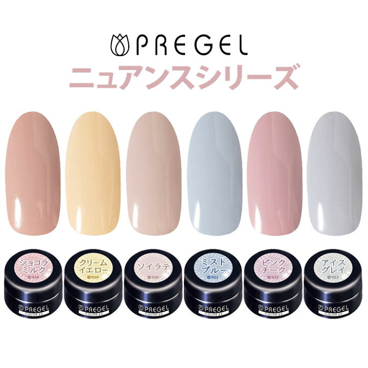 楽天市場 プリジェル カラージェル 3g ニュアンスシリーズ カラーex Pregel メール便ok 在庫有 ネイルコレクション
