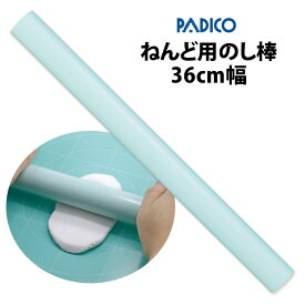 パジコ ねんど用のし棒 36cm幅 PADICO【DM】【海外×】