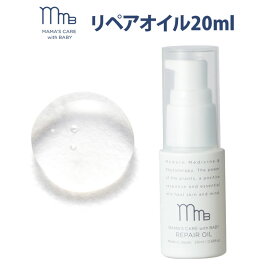 ママズケアウィズベビー リペアオイル 20ml フェイス＆ボディオイル MAMA’S CARE WITH BABY モディッシュ【ポイント2倍】【0618】【送料無料】【DM】【海外×】