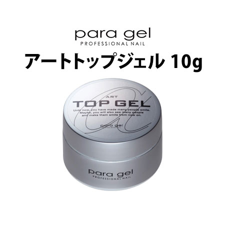 楽天市場】パラジェル アートトップジェル 10g para gel【送料無料