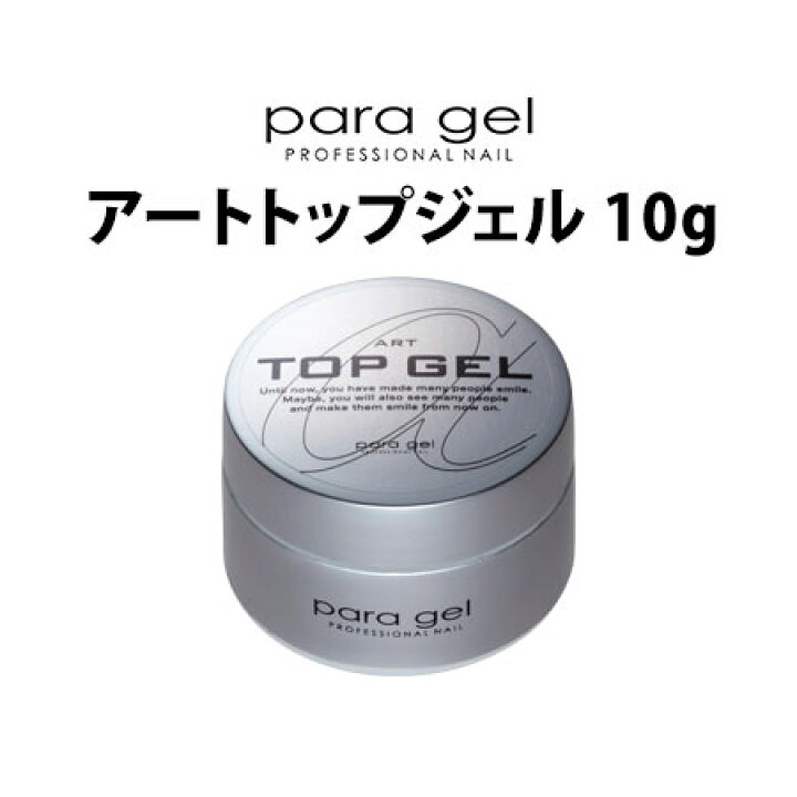 楽天市場】パラジェル アートトップジェル 10g para gel【メール便送料 