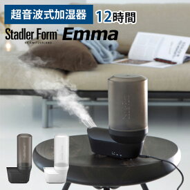 StadlerForm Emma パーソナル加湿器 ポータブル 超音波式 ホワイト ブラック エマ スタッドラーフォーム【ポイント2倍】【0507】【送料無料】【SIB】【ASU】【海外×】