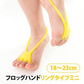 【5％OFFクーポン】フロッグハンド リングタイプミニ フィットフィンガートレーニング FIT FINGER TRAINING Frog Hand【ポイント3倍】【1209】【メール便送料無料】【DM】