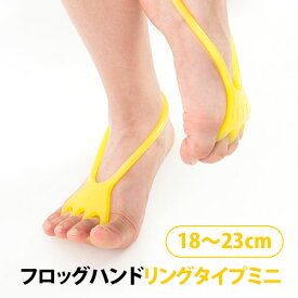 【5％OFFクーポン対象】フロッグハンド リングタイプミニ フィットフィンガートレーニング FIT FINGER TRAINING Frog Hand【ポイント3倍】【0507】【メール便送料無料】【DM】