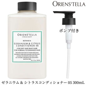 ORIENS’TELLA ゼラニウム＆シトラスコンディショナー 05 300mL ポンプセット オリエンステラ（ECB）【ポイント3倍】【0507】【SIB】【ASU】【海外×】