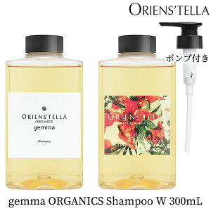�I���G���X�e�� �W�F���} �I�[�K�j�b�N�V�����v�[ 300mL �|���v�Z�b�g ORIENS�fTELLA gemma ORGANICS Shampoo W�y���������z�ySIB�z�y�C�O×�z