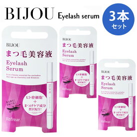 3本セット ビジュー アイラッシュセラム 2.4ml まつげ美容液 BIJOU【メール便送料無料】【DM】【海外×】