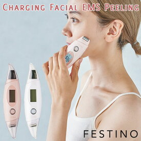 FESTINO 充電式フェイシャルEMSピーリング SMHB-014 Charging Facial EMS Peeling 美顔器 フェスティノ【ポイント10倍】【0606】【送料無料】【SIB】【ASU】【海外×】