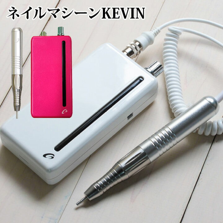 楽天市場】ネイルマシーン ケビン ポータブル ネイル研磨機 KEVIN  
