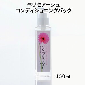 �y1000�~OFF�N�[�|���z�y���Z�A�[�W�� �w�b�h�X�p �R���f�B�V���j���O�p�b�N 150ml pellicer�fges �G���@�[�X�X�g�[���[�y���������z�ySIB�z�y�C�O×�z