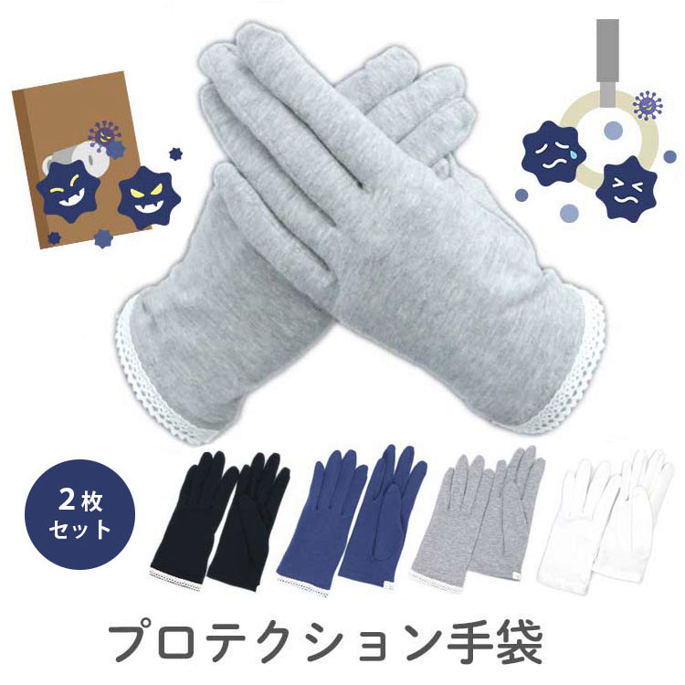 選べる2枚セット　プロテクション手袋【1013】【送料無料】【SIB】