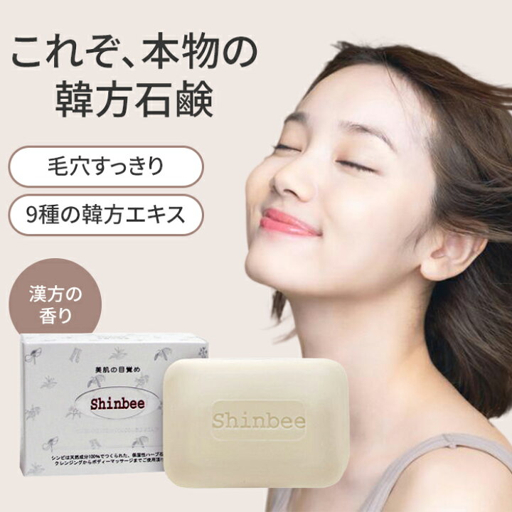 楽天市場】シンビ 韓方ハーブ石鹸 85g 洗顔石けん【メール便可】【DM  