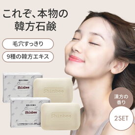 2個セット シンビ韓方ハーブ石鹸 85g 高麗人参 固形石鹸 洗顔 全身用 石鹸シャンプー 臭い 汚れ 乾燥 毛穴 ザラザラ あせも 肌荒れ 敏感肌 メイク落とし くすみ 毛穴 子ども 石けん 足 臭い におい対策 ニキビ 黒ずみ 韓国【メール便送料無料】【DM】【海外×】