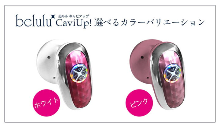 楽天市場】【10％OFFクーポン】美ルル キャビアップ KRD1026 belulu 